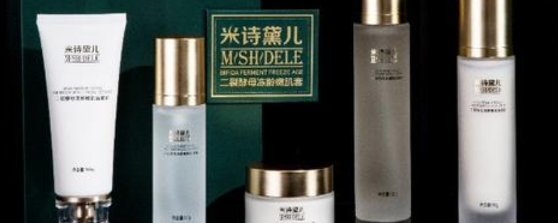 米詩黛兒是正規(guī)產(chǎn)品嗎